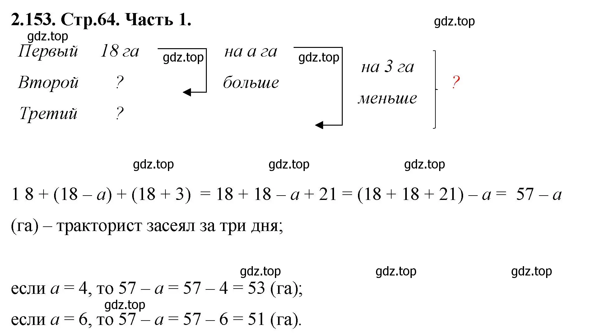 Решение номер 2.153 (страница 64) гдз по математике 5 класс Виленкин, Жохов, учебник 1 часть