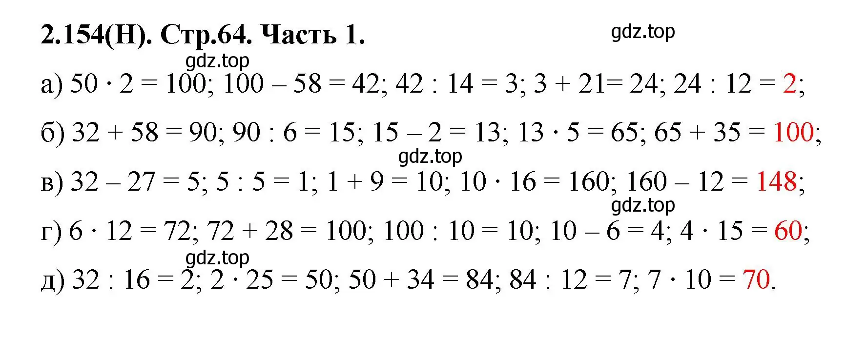 Решение номер 2.154 (страница 64) гдз по математике 5 класс Виленкин, Жохов, учебник 1 часть