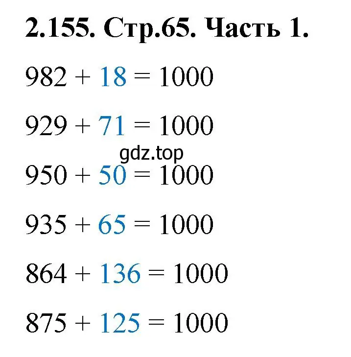 Решение номер 2.155 (страница 65) гдз по математике 5 класс Виленкин, Жохов, учебник 1 часть