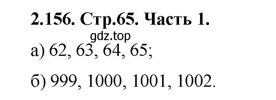 Решение номер 2.156 (страница 65) гдз по математике 5 класс Виленкин, Жохов, учебник 1 часть