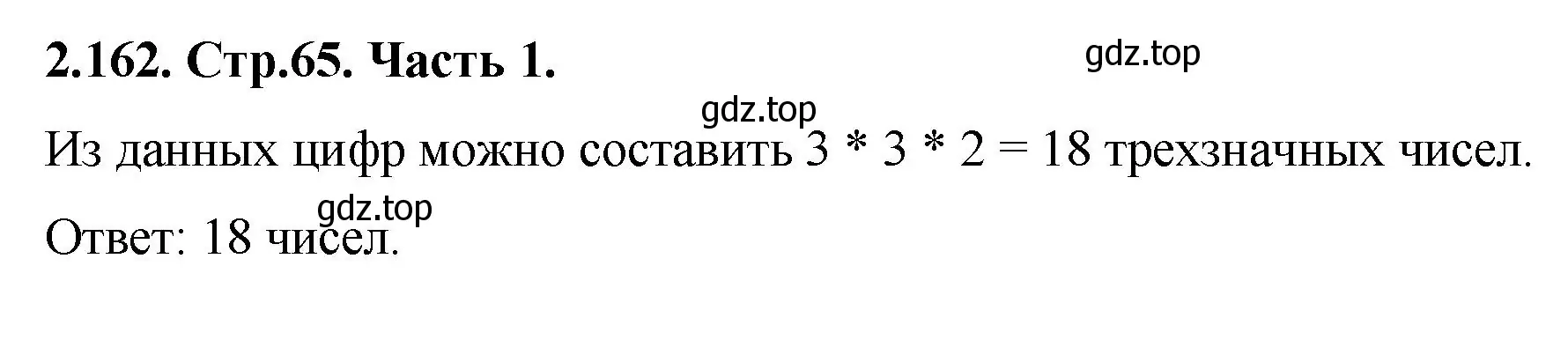 Решение номер 2.162 (страница 65) гдз по математике 5 класс Виленкин, Жохов, учебник 1 часть