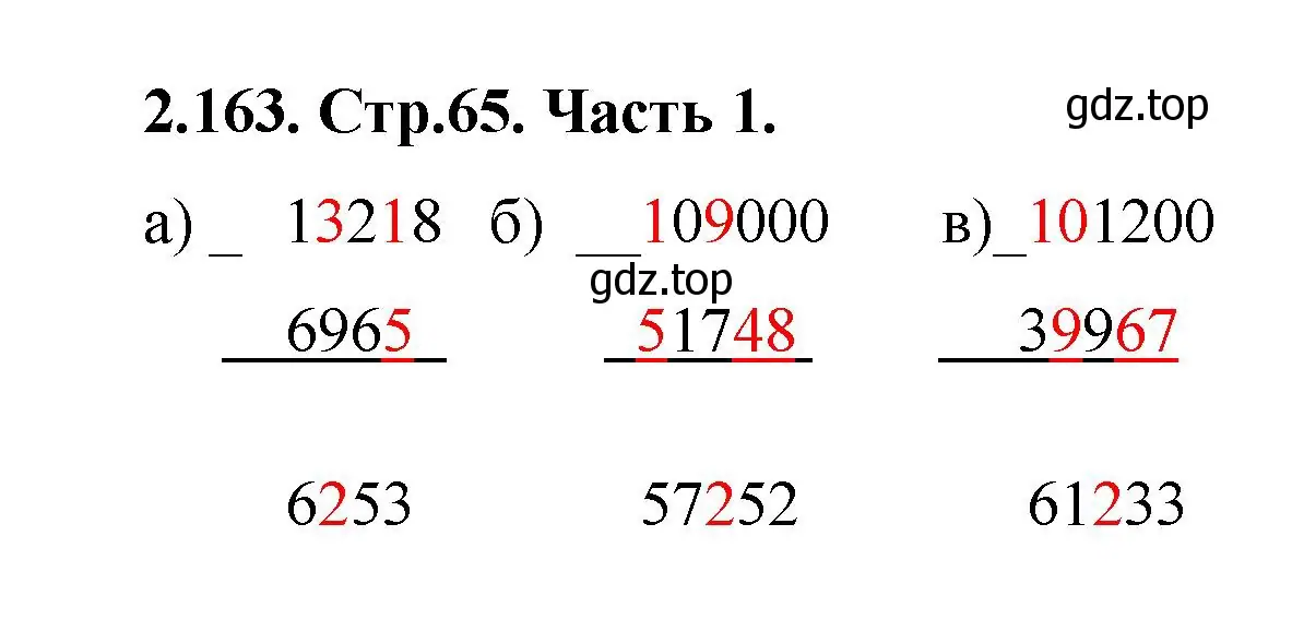 Решение номер 2.163 (страница 65) гдз по математике 5 класс Виленкин, Жохов, учебник 1 часть