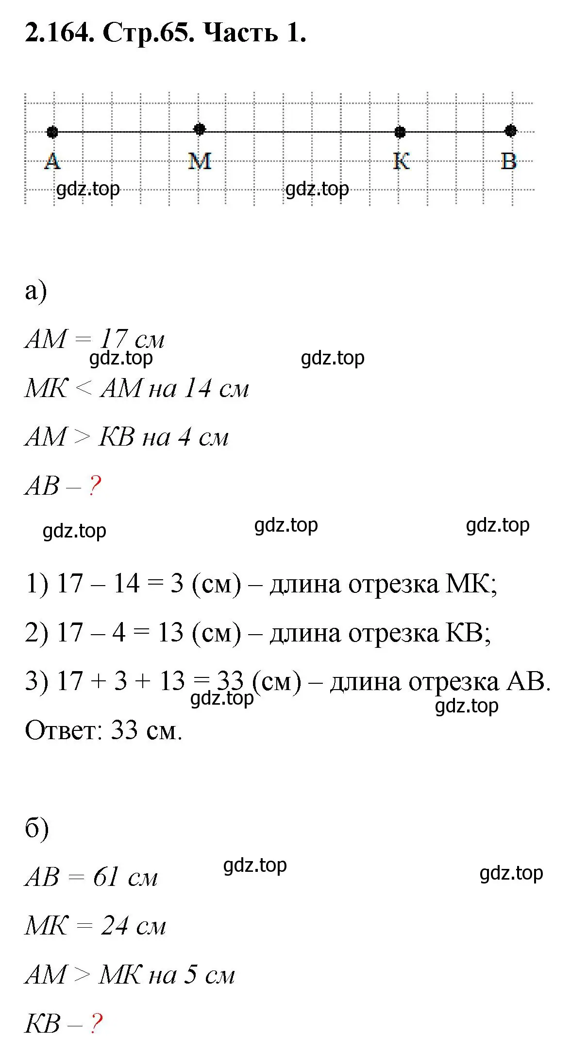 Решение номер 2.164 (страница 65) гдз по математике 5 класс Виленкин, Жохов, учебник 1 часть
