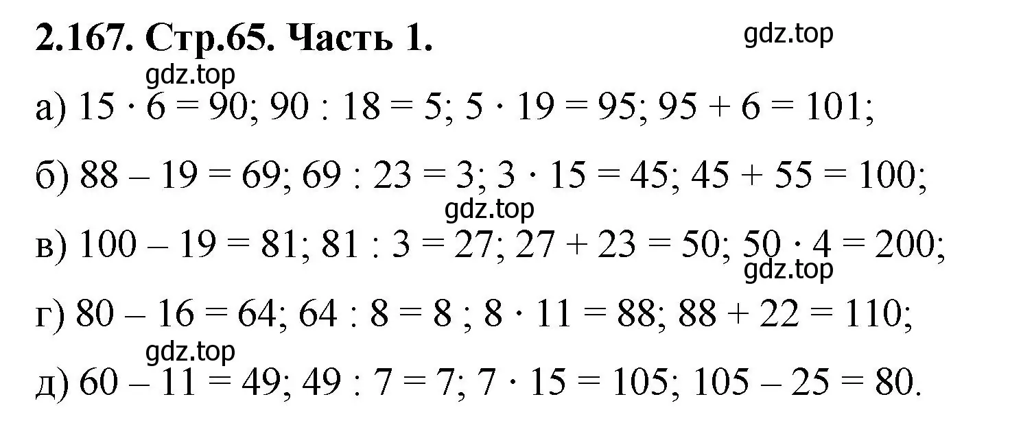 Решение номер 2.167 (страница 65) гдз по математике 5 класс Виленкин, Жохов, учебник 1 часть