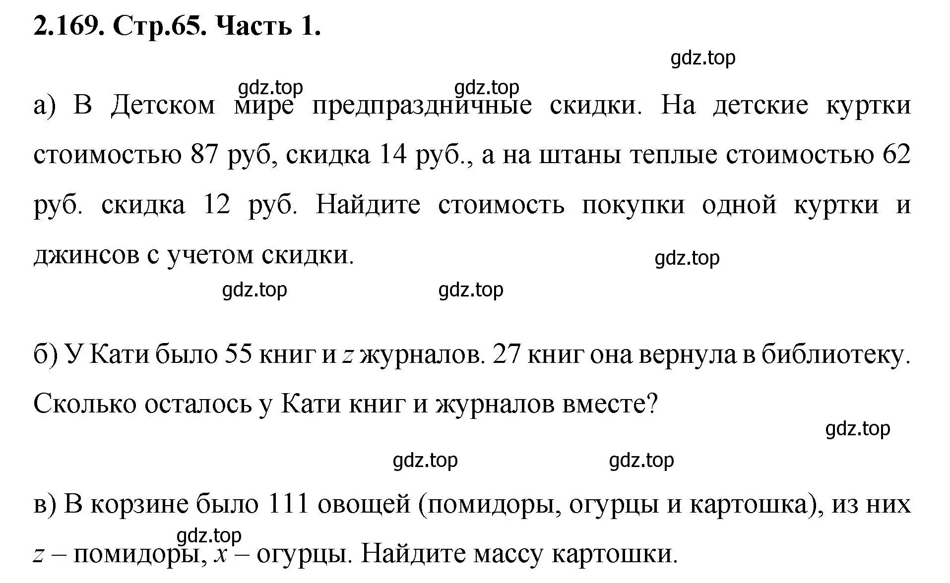 Решение номер 2.169 (страница 65) гдз по математике 5 класс Виленкин, Жохов, учебник 1 часть