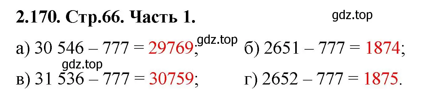 Решение номер 2.170 (страница 66) гдз по математике 5 класс Виленкин, Жохов, учебник 1 часть