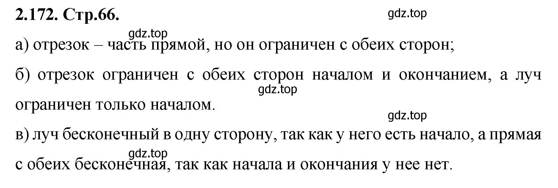 Решение номер 2.172 (страница 66) гдз по математике 5 класс Виленкин, Жохов, учебник 1 часть