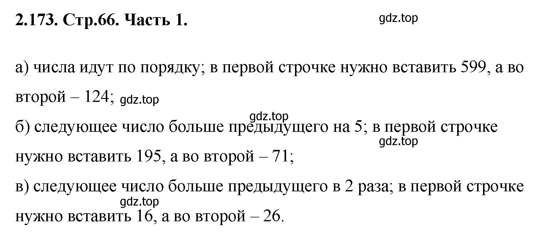 Решение номер 2.173 (страница 66) гдз по математике 5 класс Виленкин, Жохов, учебник 1 часть