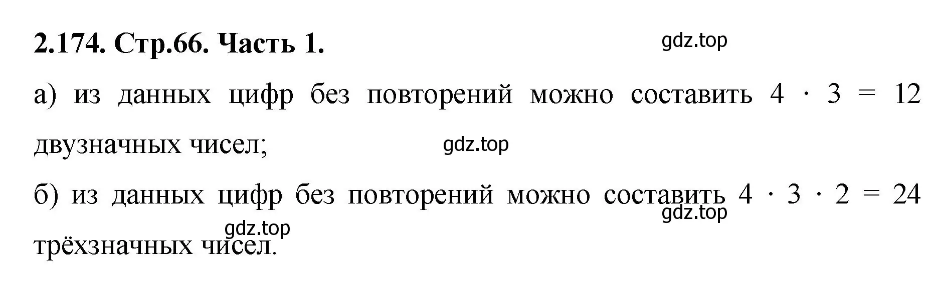 Решение номер 2.174 (страница 66) гдз по математике 5 класс Виленкин, Жохов, учебник 1 часть