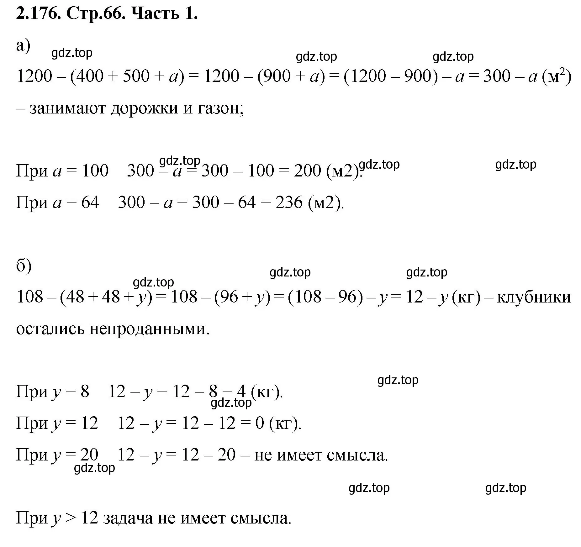 Решение номер 2.176 (страница 66) гдз по математике 5 класс Виленкин, Жохов, учебник 1 часть