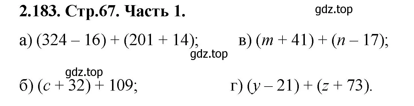 Решение номер 2.183 (страница 67) гдз по математике 5 класс Виленкин, Жохов, учебник 1 часть