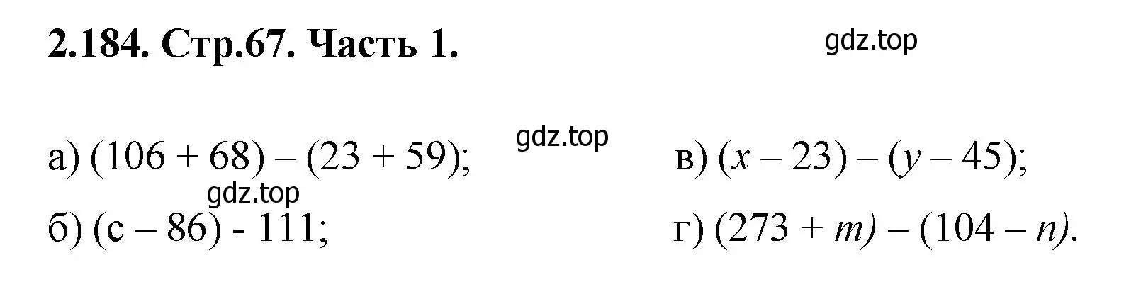 Решение номер 2.184 (страница 67) гдз по математике 5 класс Виленкин, Жохов, учебник 1 часть