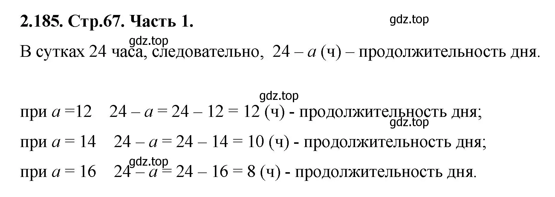 Решение номер 2.185 (страница 67) гдз по математике 5 класс Виленкин, Жохов, учебник 1 часть