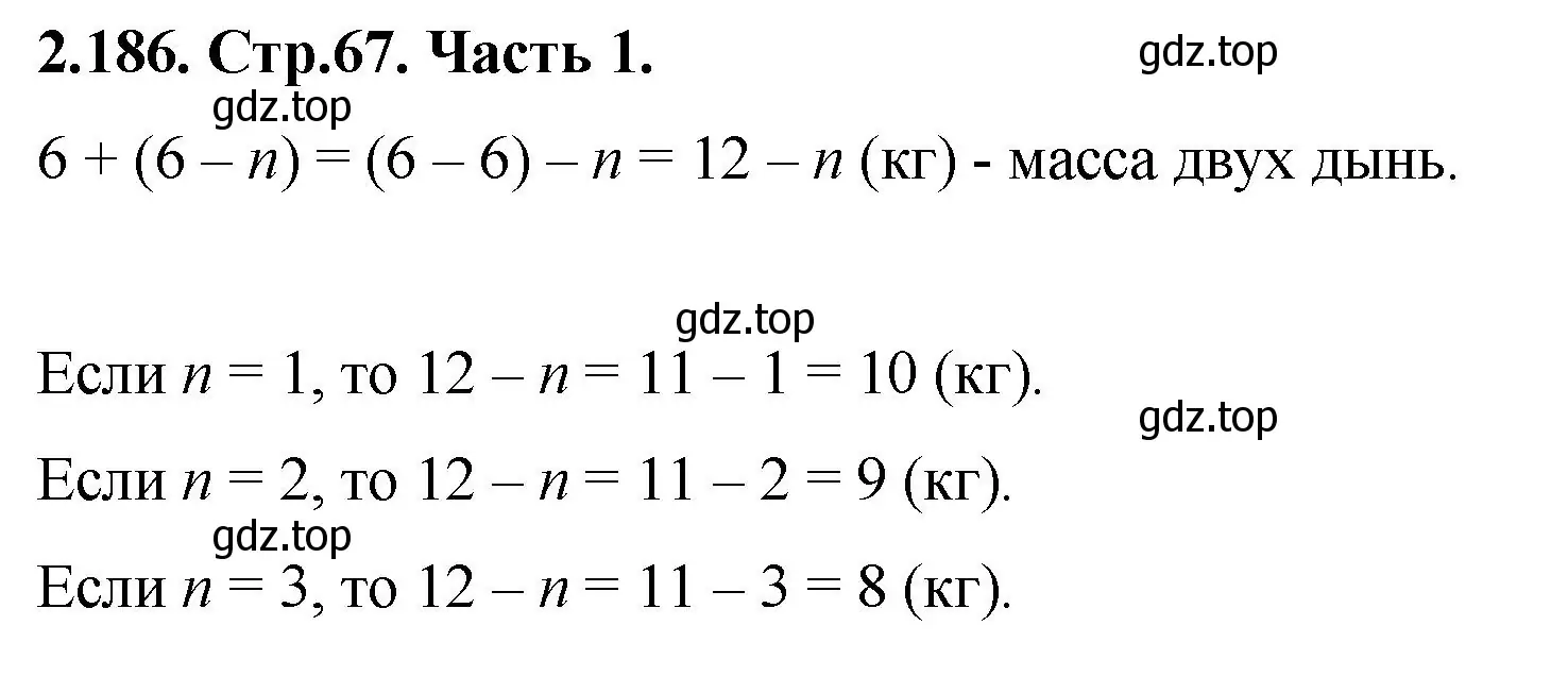 Решение номер 2.186 (страница 67) гдз по математике 5 класс Виленкин, Жохов, учебник 1 часть