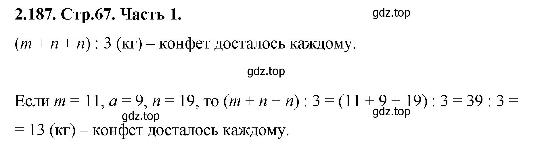 Решение номер 2.187 (страница 67) гдз по математике 5 класс Виленкин, Жохов, учебник 1 часть