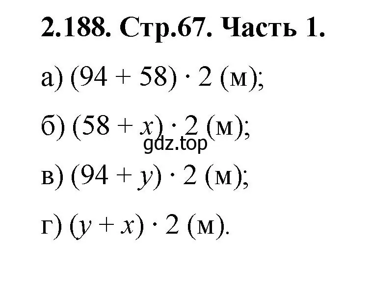 Решение номер 2.188 (страница 67) гдз по математике 5 класс Виленкин, Жохов, учебник 1 часть