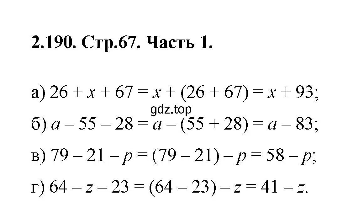 Решение номер 2.190 (страница 67) гдз по математике 5 класс Виленкин, Жохов, учебник 1 часть