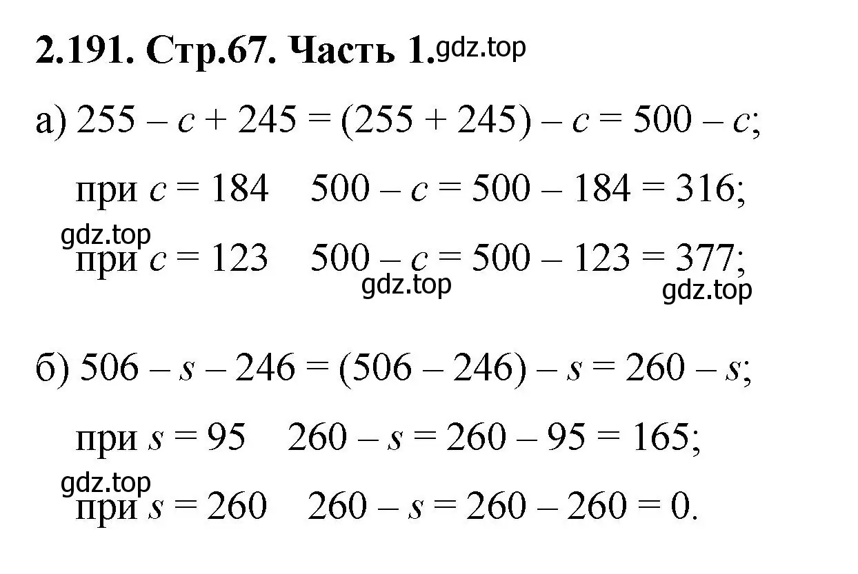 Решение номер 2.191 (страница 67) гдз по математике 5 класс Виленкин, Жохов, учебник 1 часть