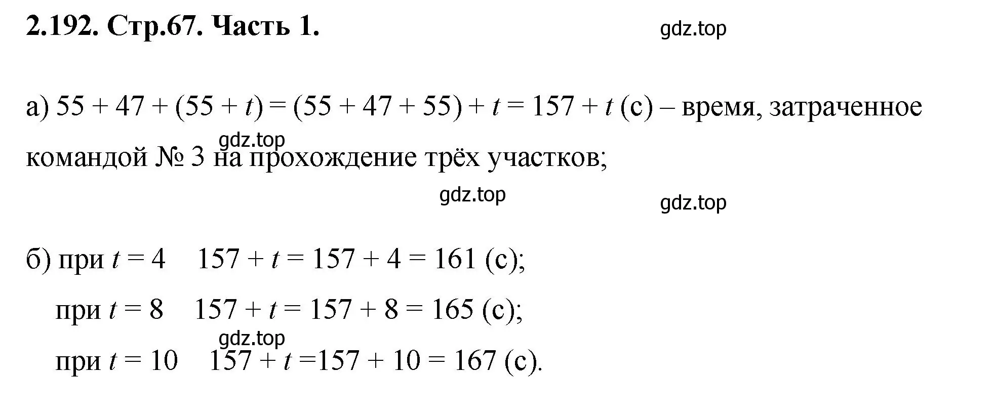 Решение номер 2.192 (страница 67) гдз по математике 5 класс Виленкин, Жохов, учебник 1 часть