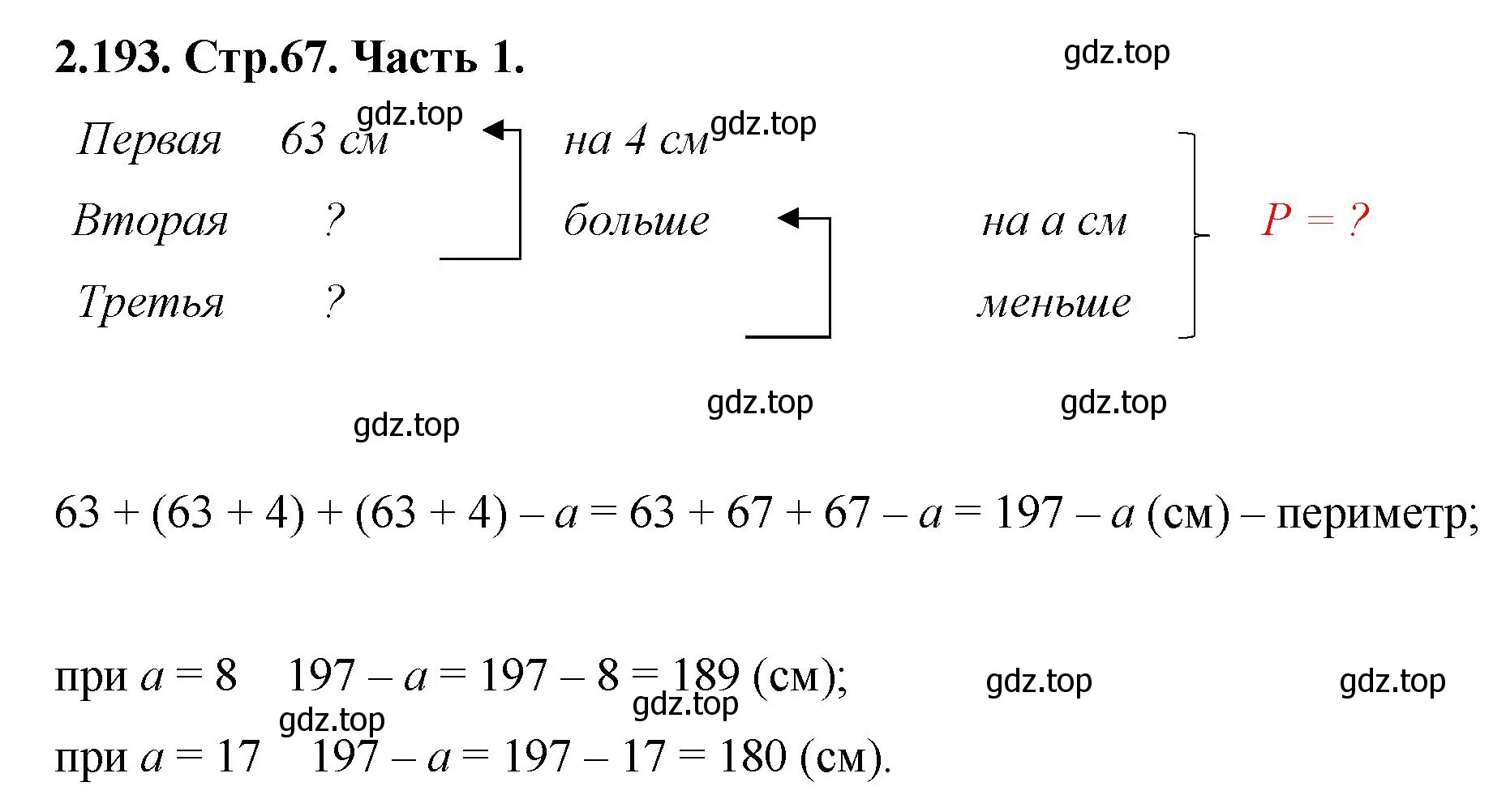 Решение номер 2.193 (страница 67) гдз по математике 5 класс Виленкин, Жохов, учебник 1 часть