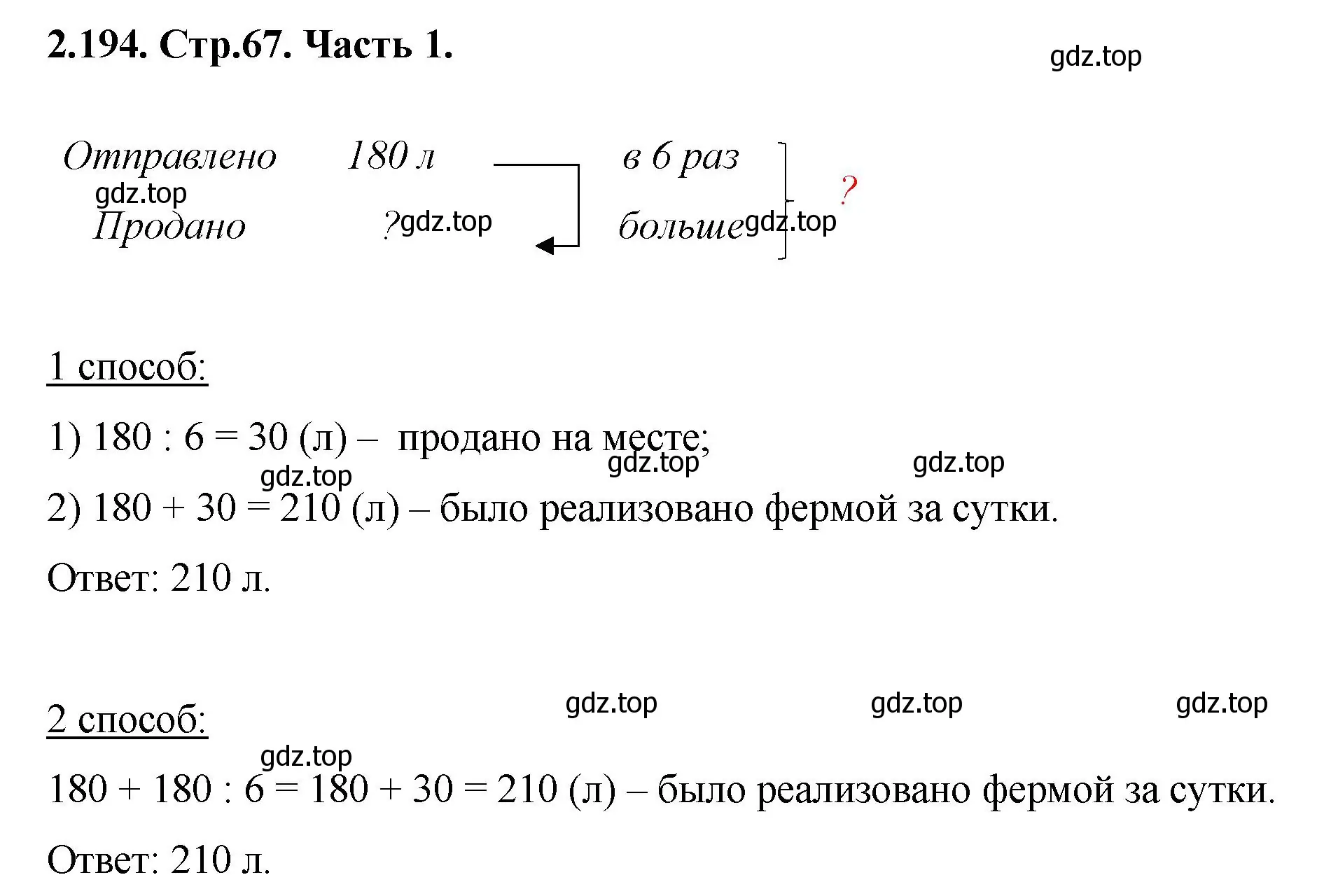 Решение номер 2.194 (страница 67) гдз по математике 5 класс Виленкин, Жохов, учебник 1 часть