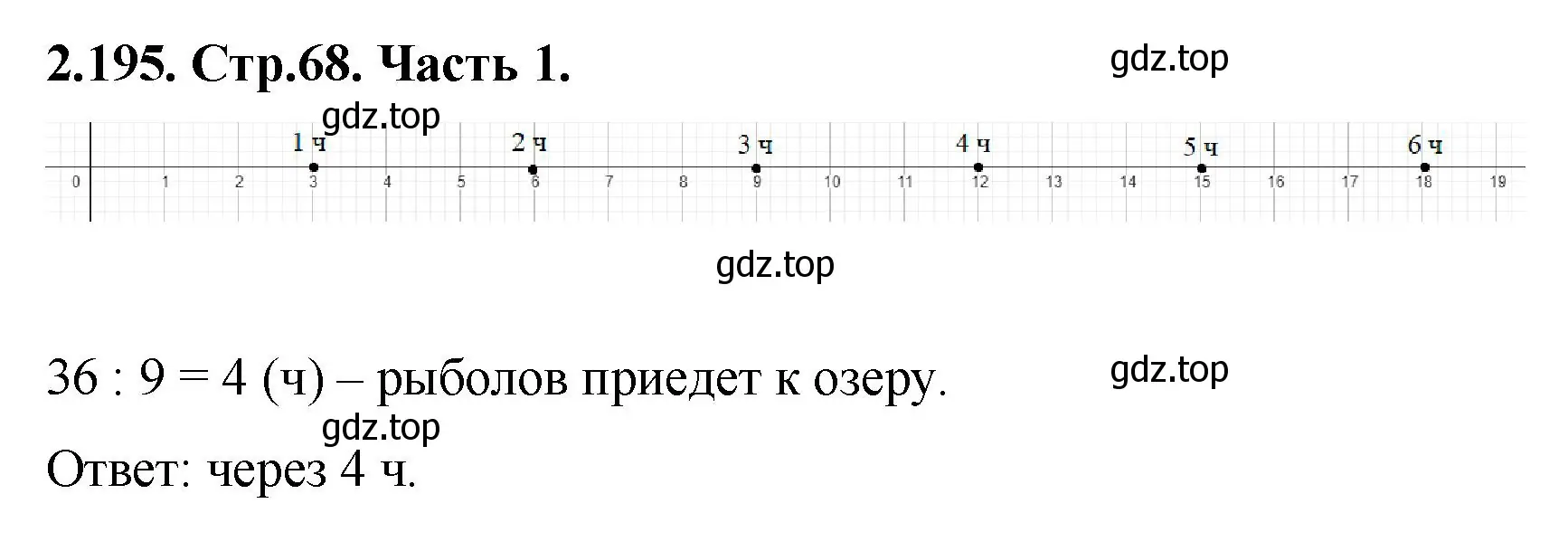 Решение номер 2.195 (страница 68) гдз по математике 5 класс Виленкин, Жохов, учебник 1 часть