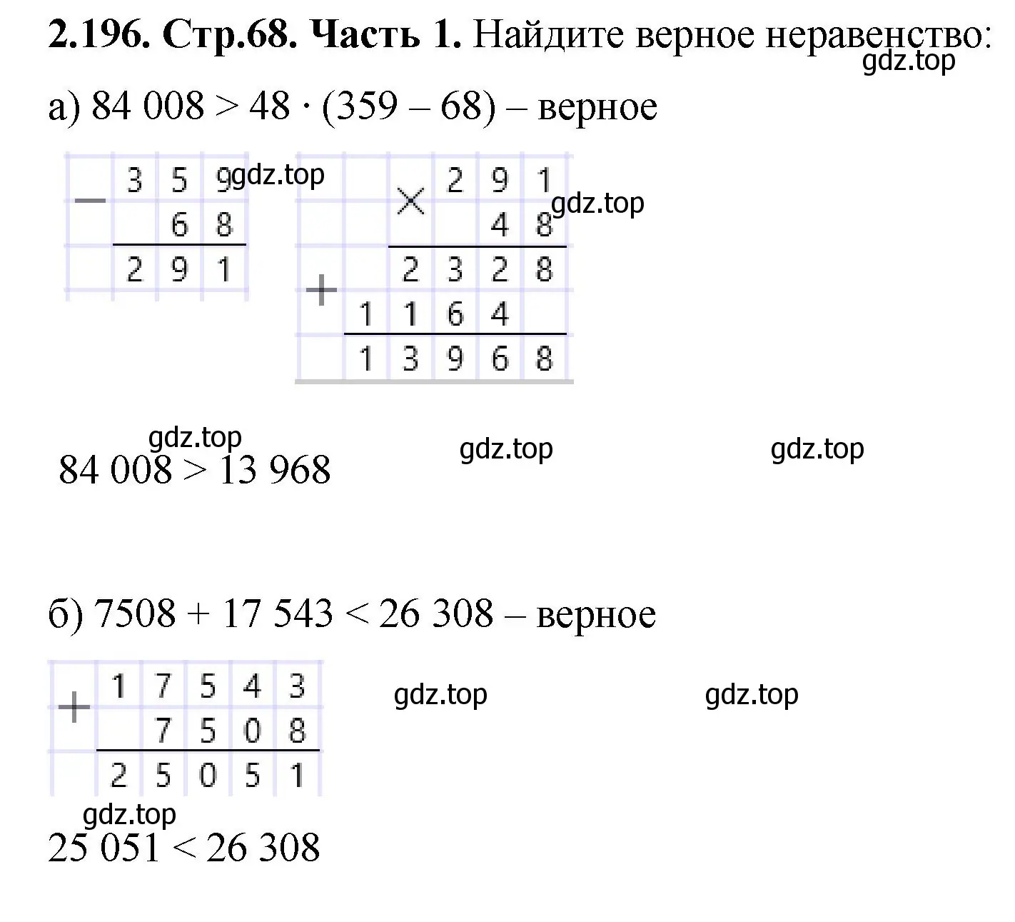 Решение номер 2.196 (страница 68) гдз по математике 5 класс Виленкин, Жохов, учебник 1 часть