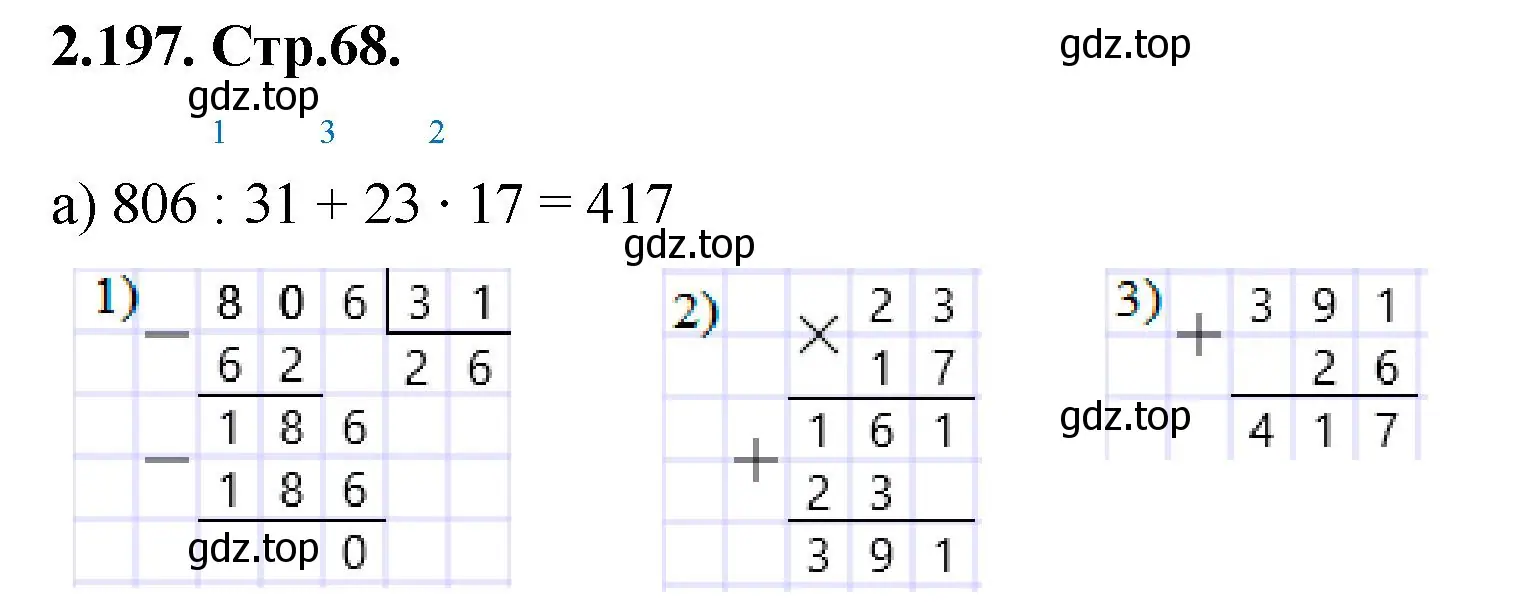 Решение номер 2.197 (страница 68) гдз по математике 5 класс Виленкин, Жохов, учебник 1 часть