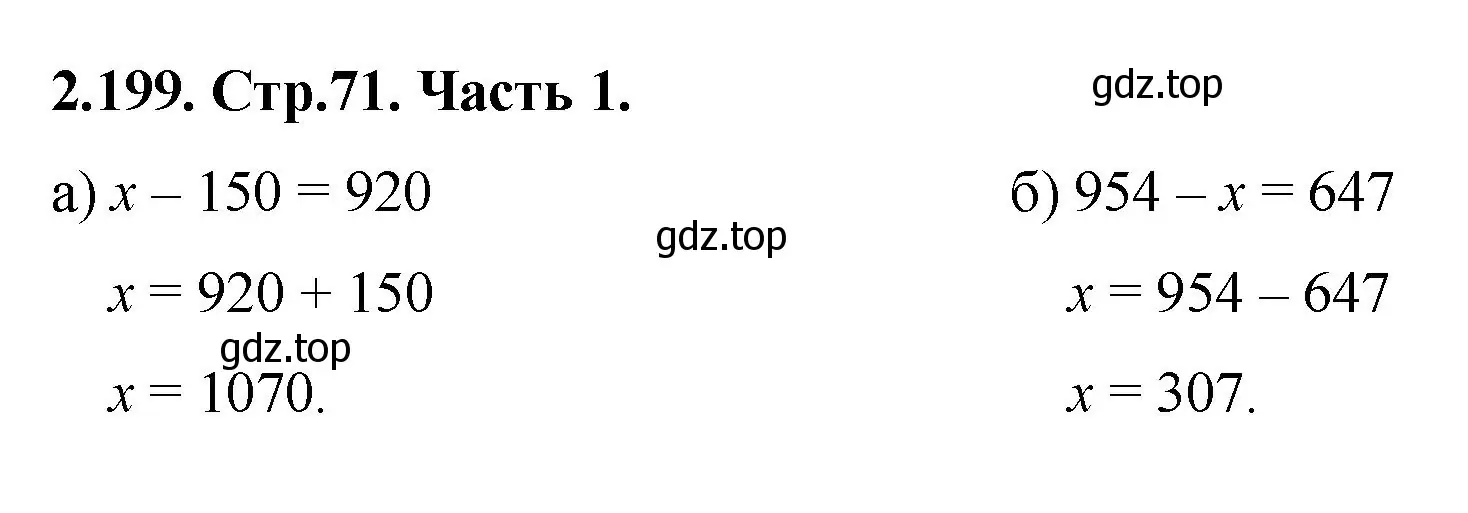 Решение номер 2.199 (страница 71) гдз по математике 5 класс Виленкин, Жохов, учебник 1 часть