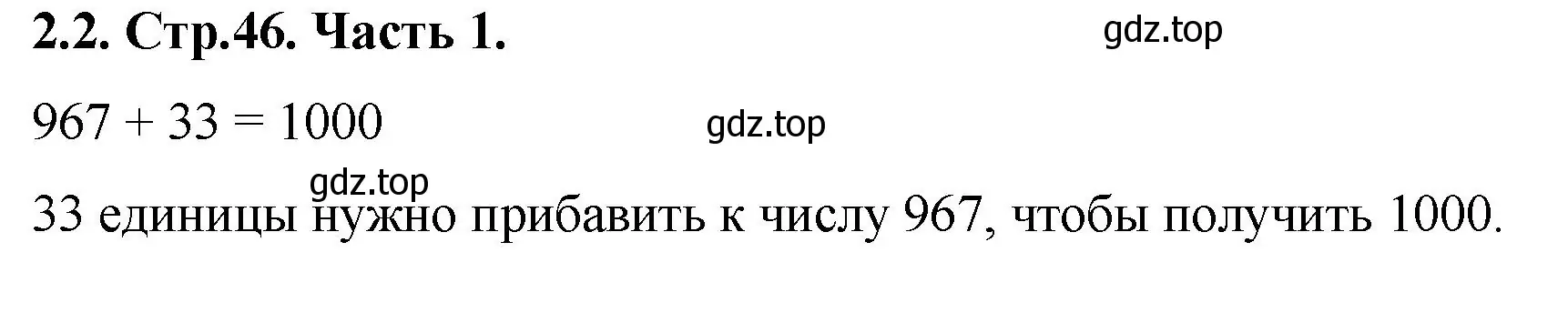 Решение номер 2.2 (страница 46) гдз по математике 5 класс Виленкин, Жохов, учебник 1 часть