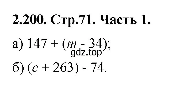 Решение номер 2.200 (страница 71) гдз по математике 5 класс Виленкин, Жохов, учебник 1 часть