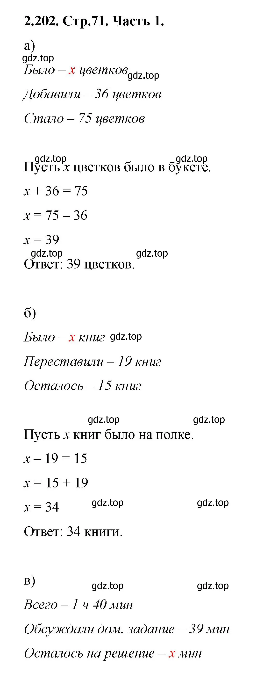 Решение номер 2.202 (страница 71) гдз по математике 5 класс Виленкин, Жохов, учебник 1 часть