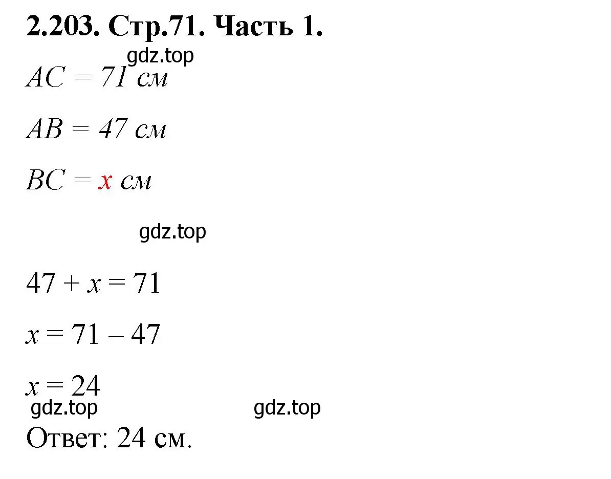 Решение номер 2.203 (страница 71) гдз по математике 5 класс Виленкин, Жохов, учебник 1 часть