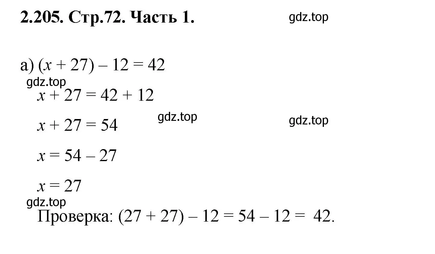 Решение номер 2.205 (страница 72) гдз по математике 5 класс Виленкин, Жохов, учебник 1 часть