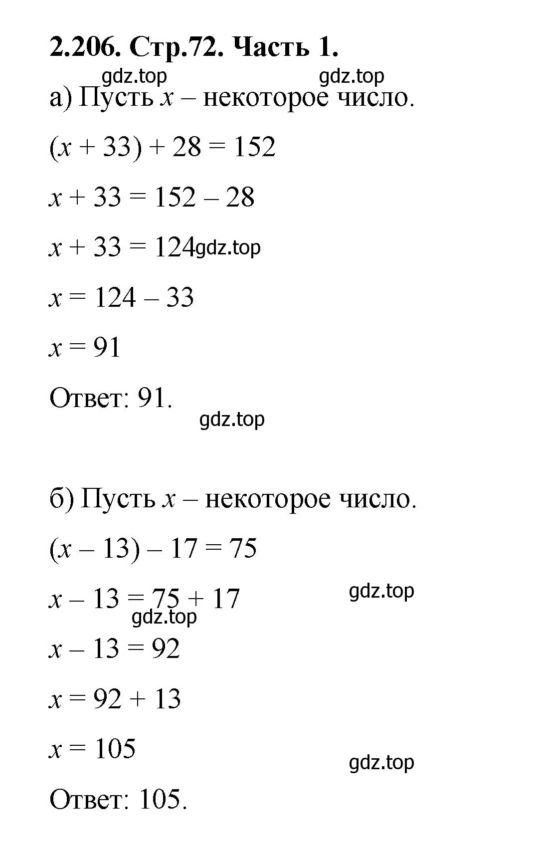 Решение номер 2.206 (страница 72) гдз по математике 5 класс Виленкин, Жохов, учебник 1 часть