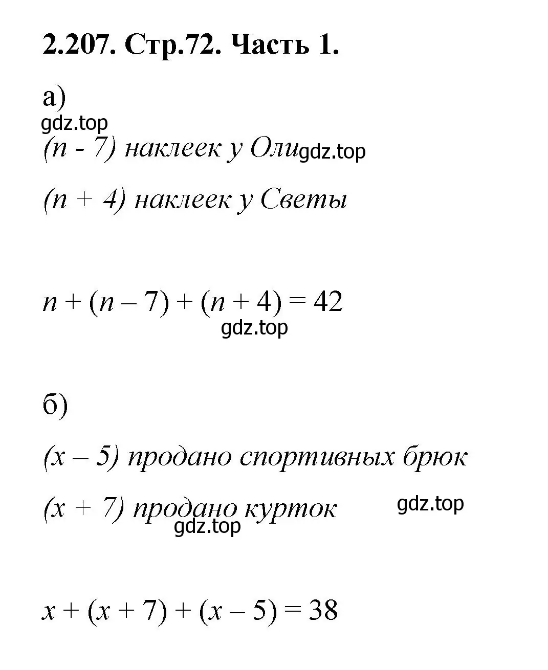 Решение номер 2.207 (страница 72) гдз по математике 5 класс Виленкин, Жохов, учебник 1 часть