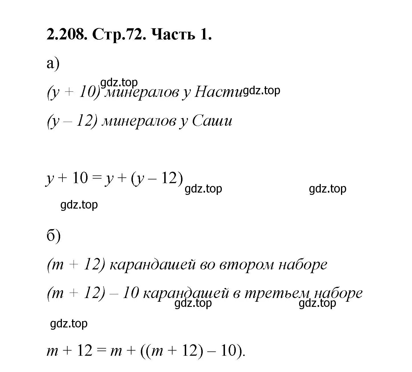 Решение номер 2.208 (страница 72) гдз по математике 5 класс Виленкин, Жохов, учебник 1 часть