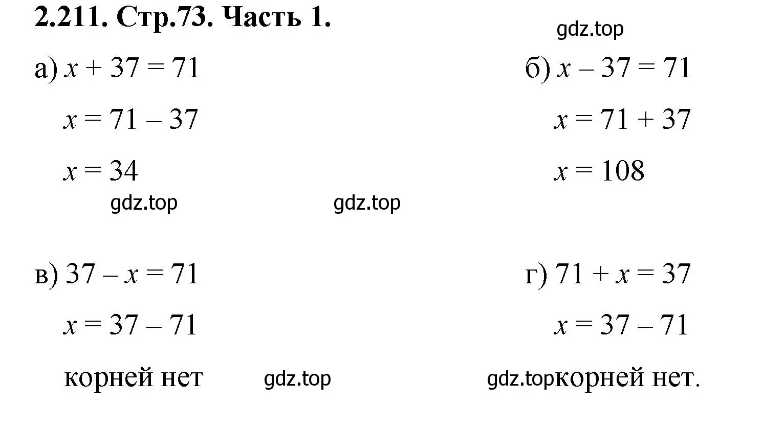 Решение номер 2.211 (страница 73) гдз по математике 5 класс Виленкин, Жохов, учебник 1 часть