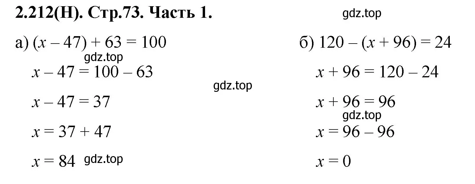 Решение номер 2.212 (страница 73) гдз по математике 5 класс Виленкин, Жохов, учебник 1 часть