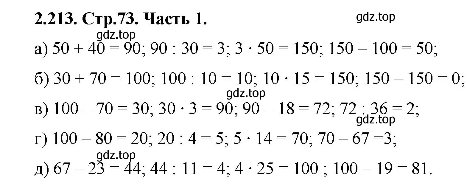 Решение номер 2.213 (страница 73) гдз по математике 5 класс Виленкин, Жохов, учебник 1 часть