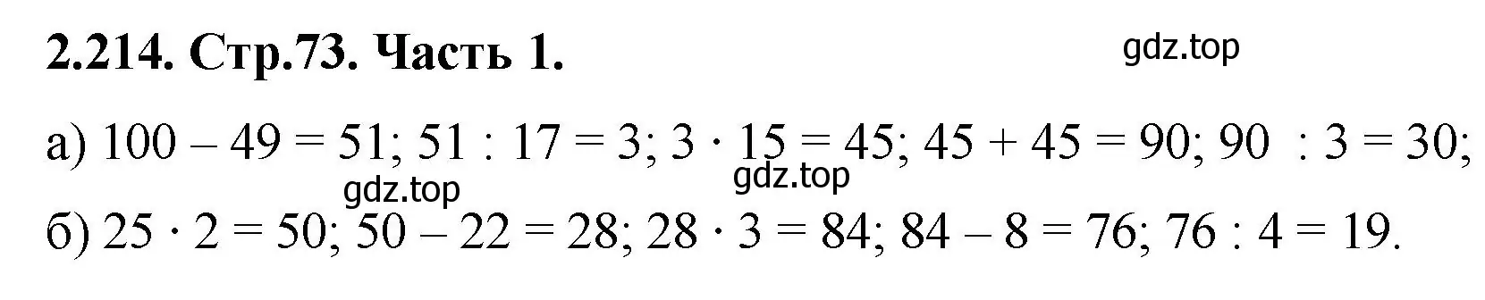 Решение номер 2.214 (страница 73) гдз по математике 5 класс Виленкин, Жохов, учебник 1 часть