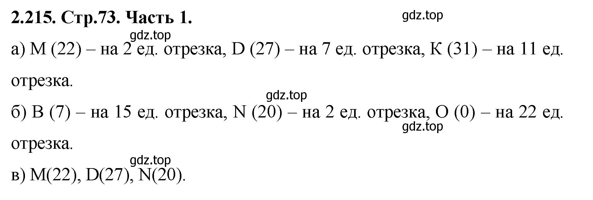 Решение номер 2.215 (страница 73) гдз по математике 5 класс Виленкин, Жохов, учебник 1 часть