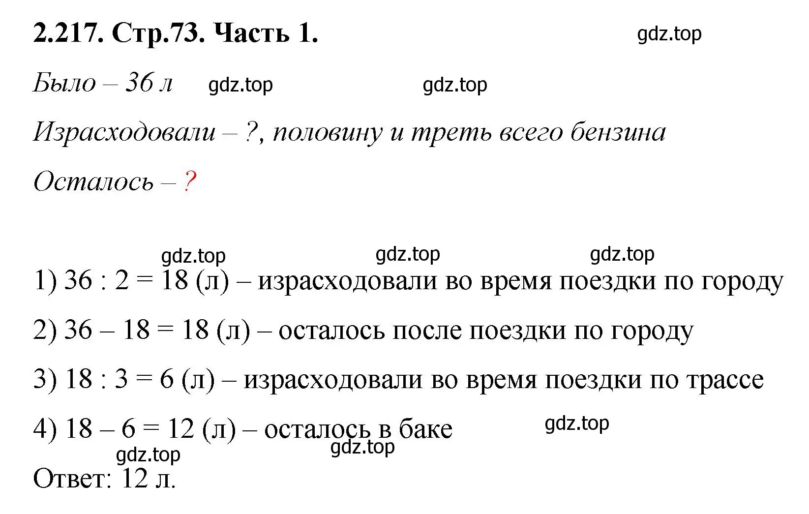 Решение номер 2.217 (страница 73) гдз по математике 5 класс Виленкин, Жохов, учебник 1 часть