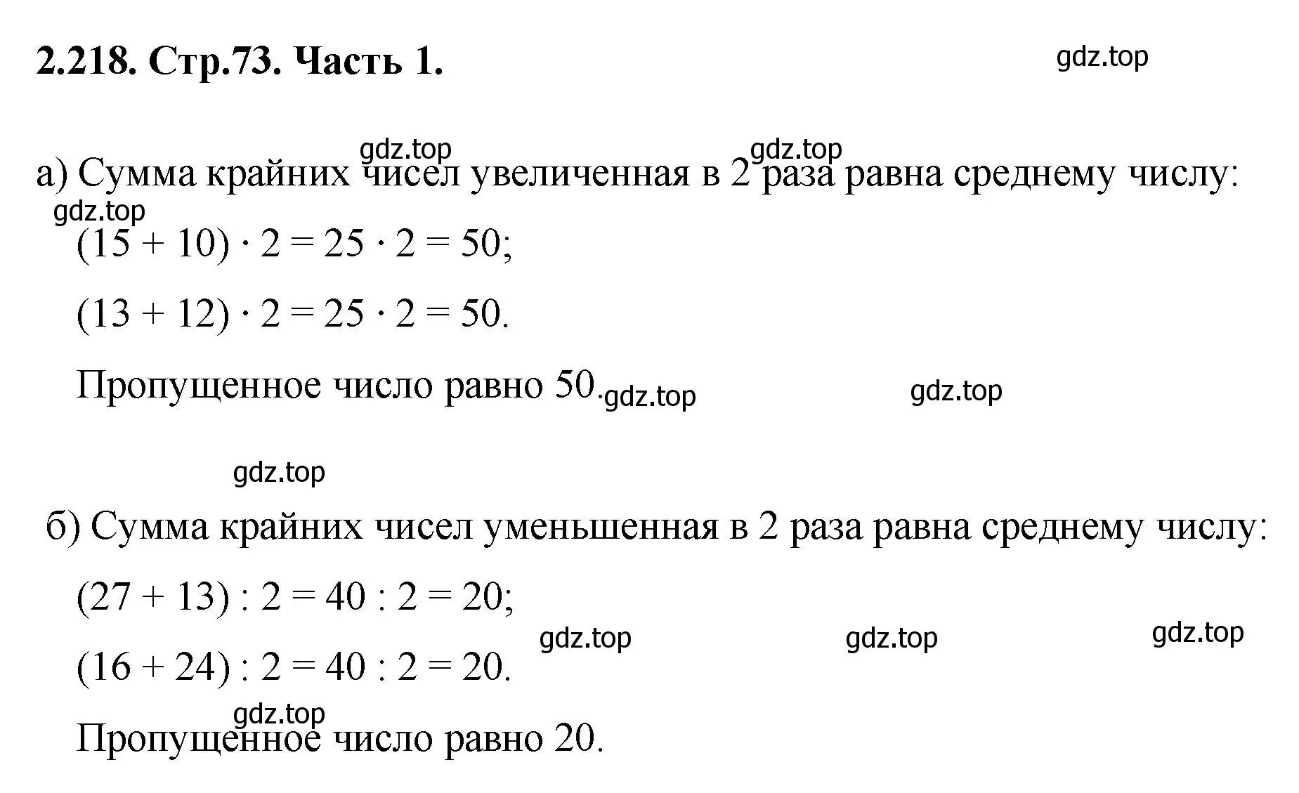 Решение номер 2.218 (страница 73) гдз по математике 5 класс Виленкин, Жохов, учебник 1 часть