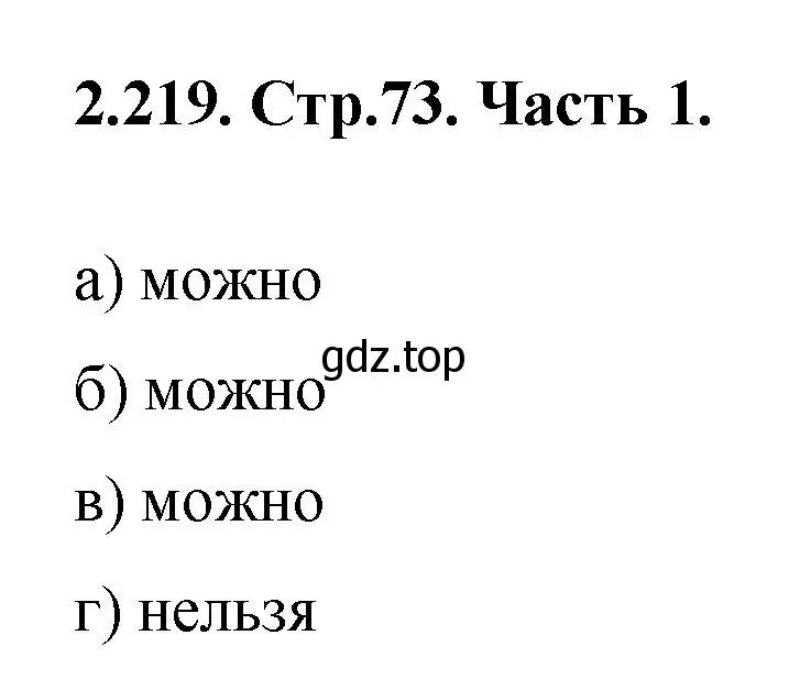 Решение номер 2.219 (страница 73) гдз по математике 5 класс Виленкин, Жохов, учебник 1 часть