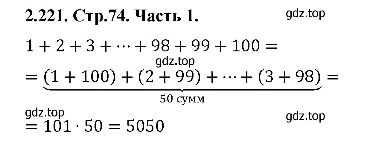 Решение номер 2.221 (страница 74) гдз по математике 5 класс Виленкин, Жохов, учебник 1 часть