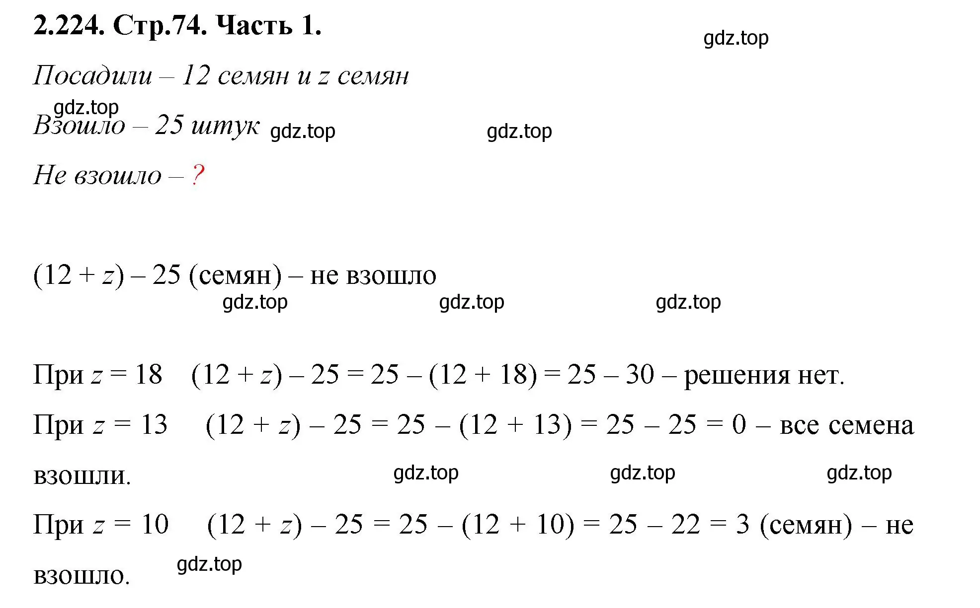 Решение номер 2.224 (страница 74) гдз по математике 5 класс Виленкин, Жохов, учебник 1 часть