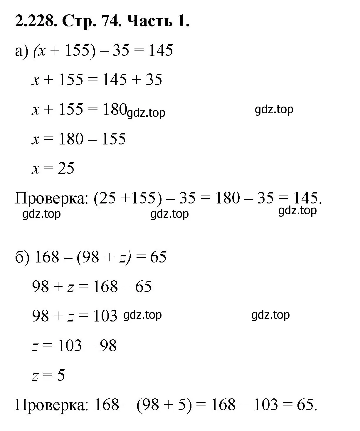 Решение номер 2.228 (страница 74) гдз по математике 5 класс Виленкин, Жохов, учебник 1 часть