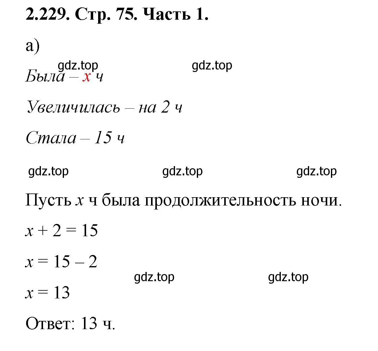 Решение номер 2.229 (страница 75) гдз по математике 5 класс Виленкин, Жохов, учебник 1 часть