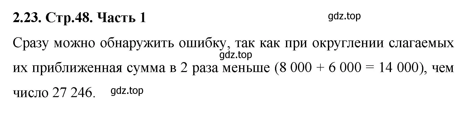 Решение номер 2.23 (страница 48) гдз по математике 5 класс Виленкин, Жохов, учебник 1 часть